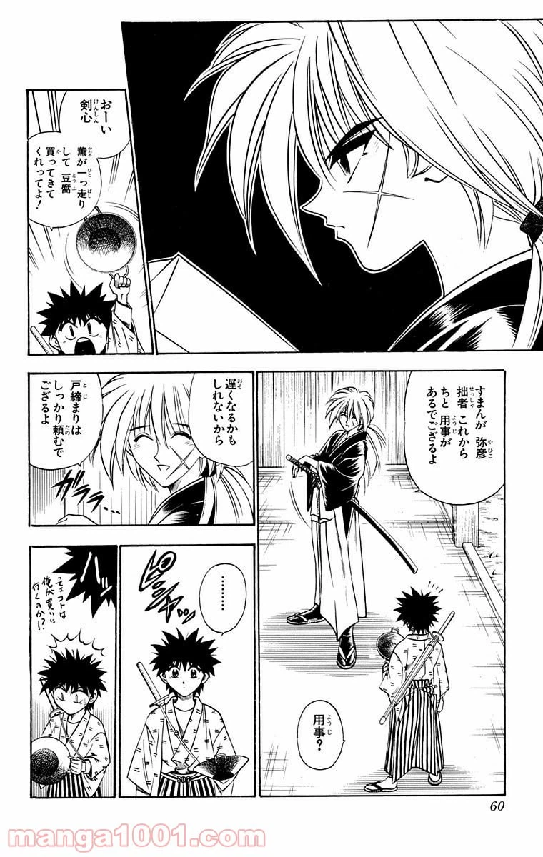 ページ 14 — 第50話