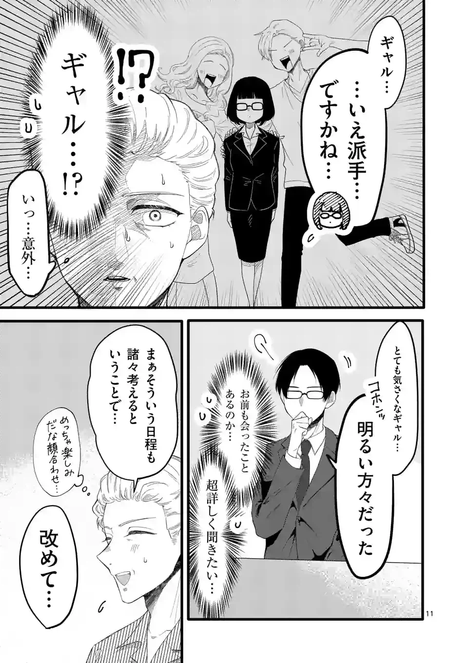 ページ 12 — 第9話