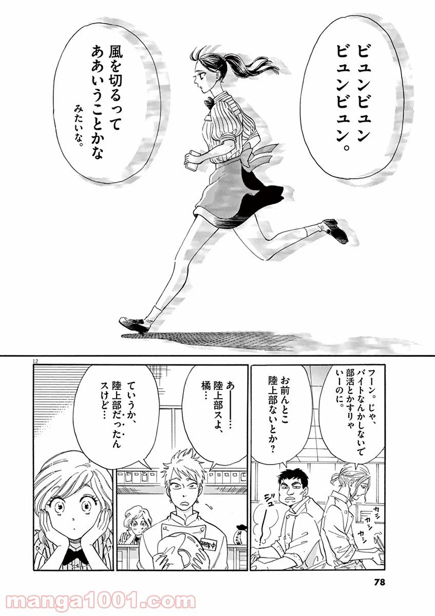 ページ 12 — 第4話