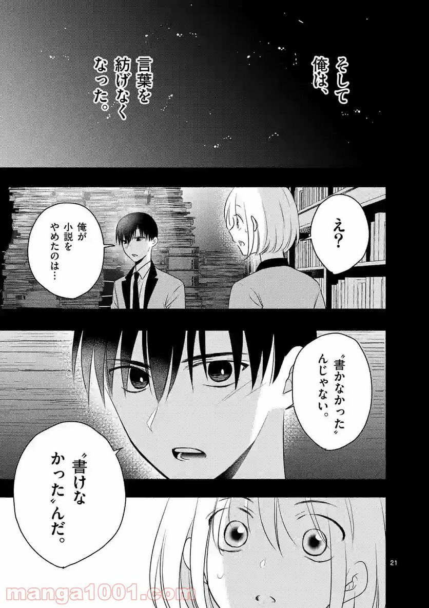 ページ 21 — 第6.1話