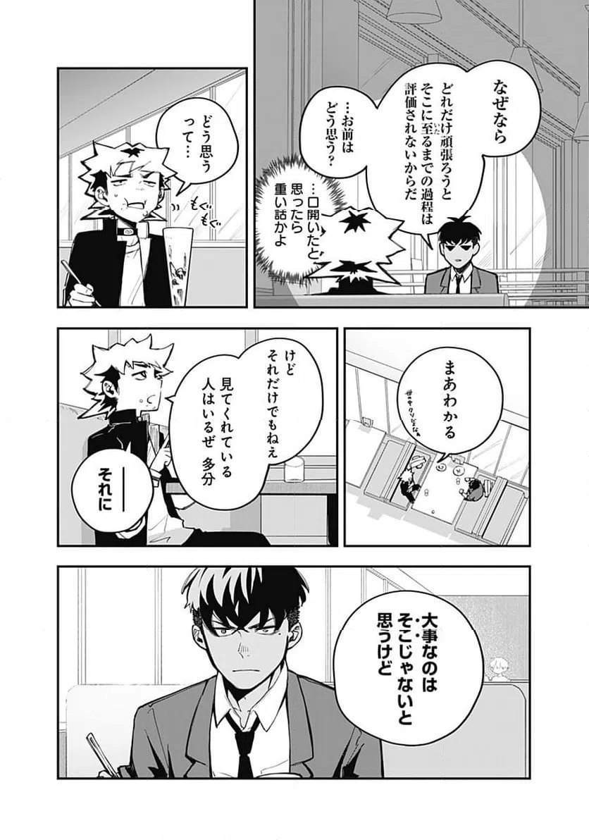 ページ 10 — 第23話