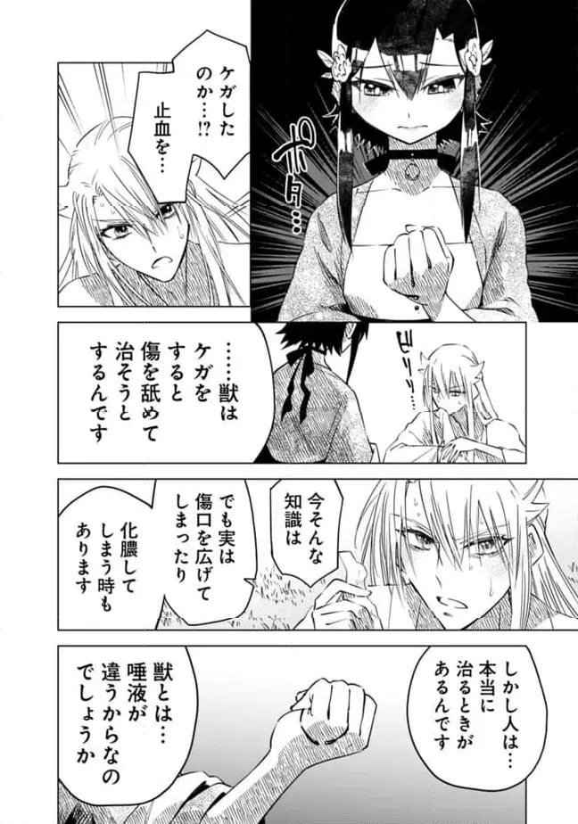ページ 18 — 第28話