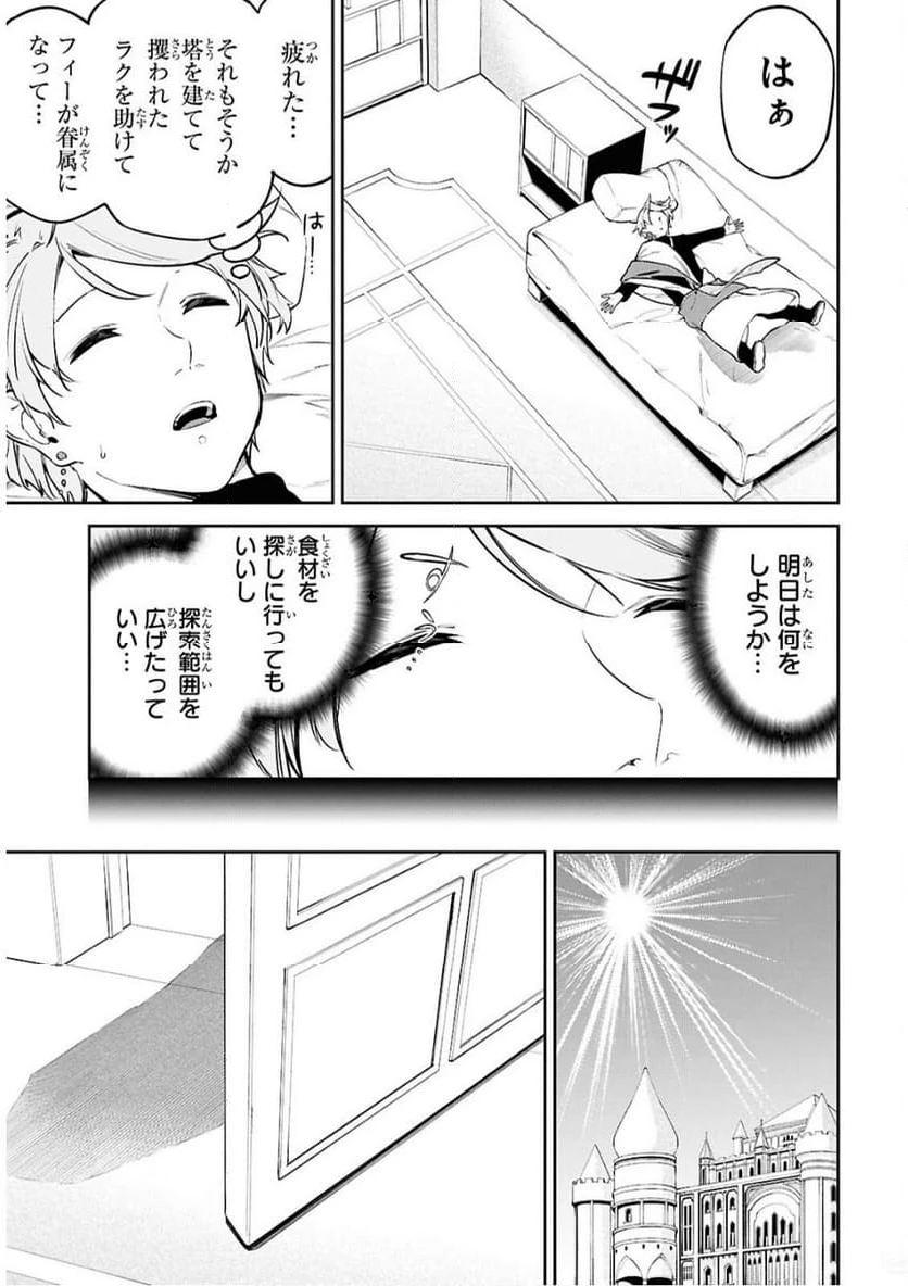 ページ 16 — 第6話