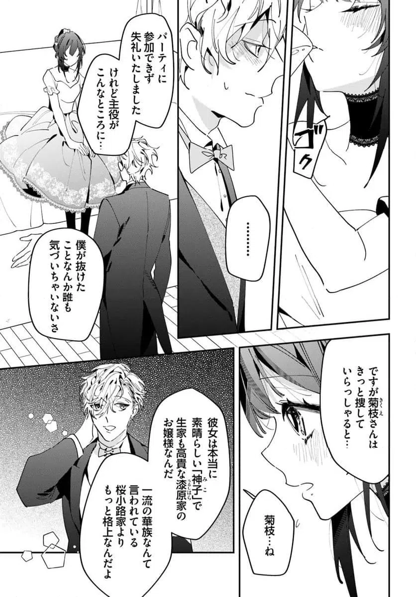ページ 8 — 第9話