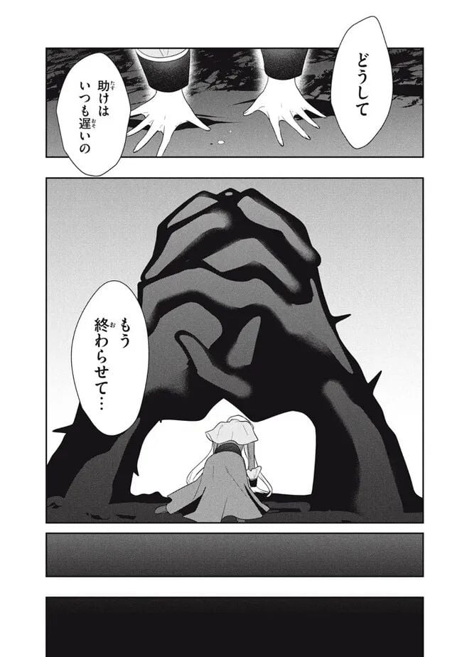 ページ 7 — 第76話