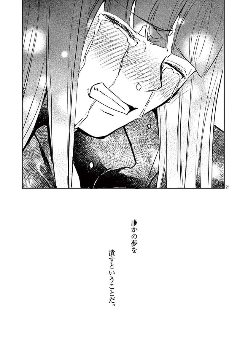 ページ 21 — 第41話