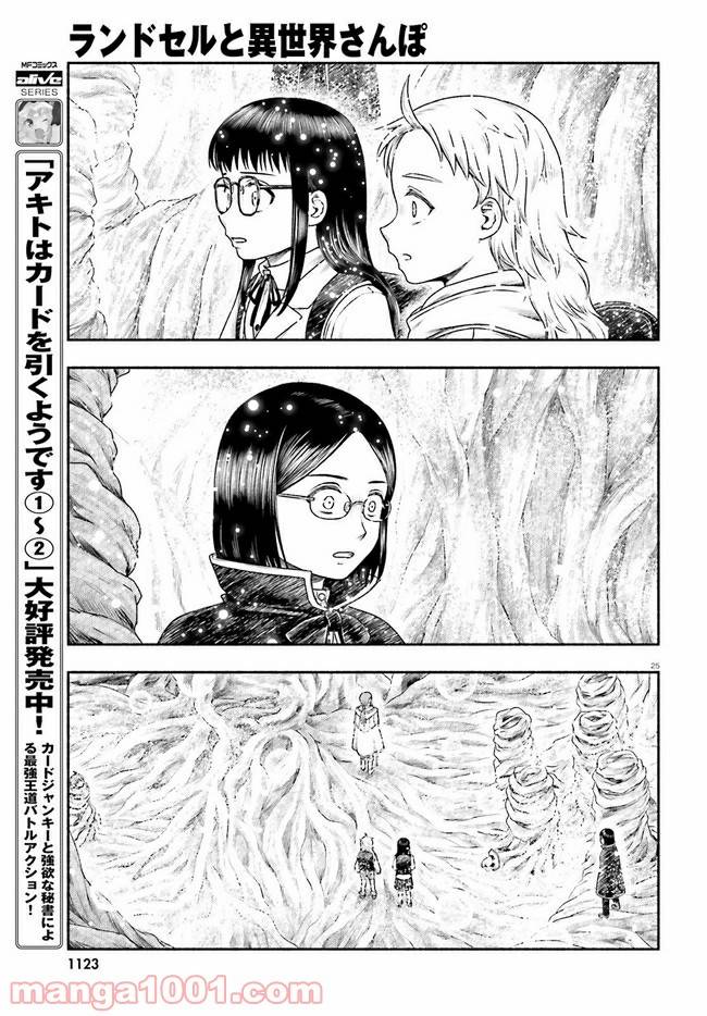 ページ 25 — 第20話