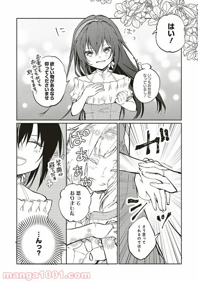 ページ 6 — 第7.1話