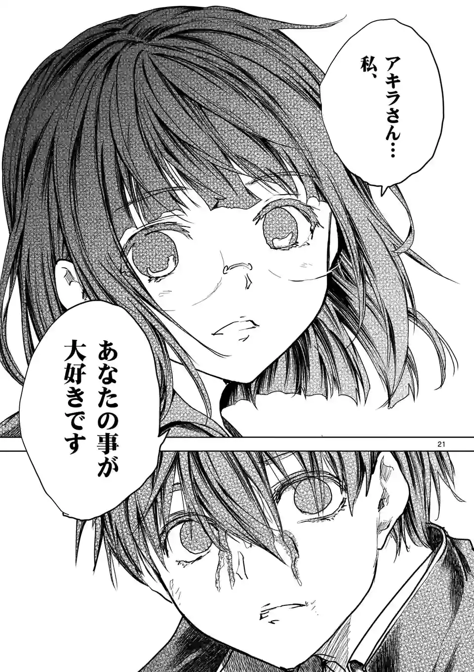 ページ 21 — 第209話