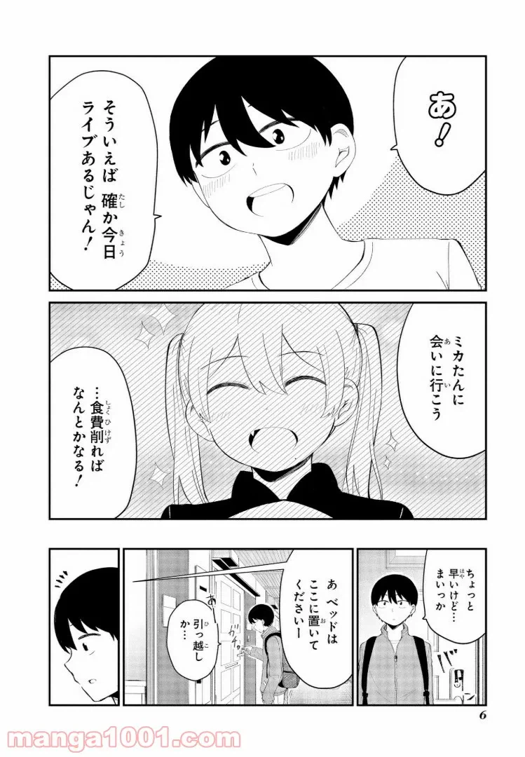 ページ 5 — 第1話