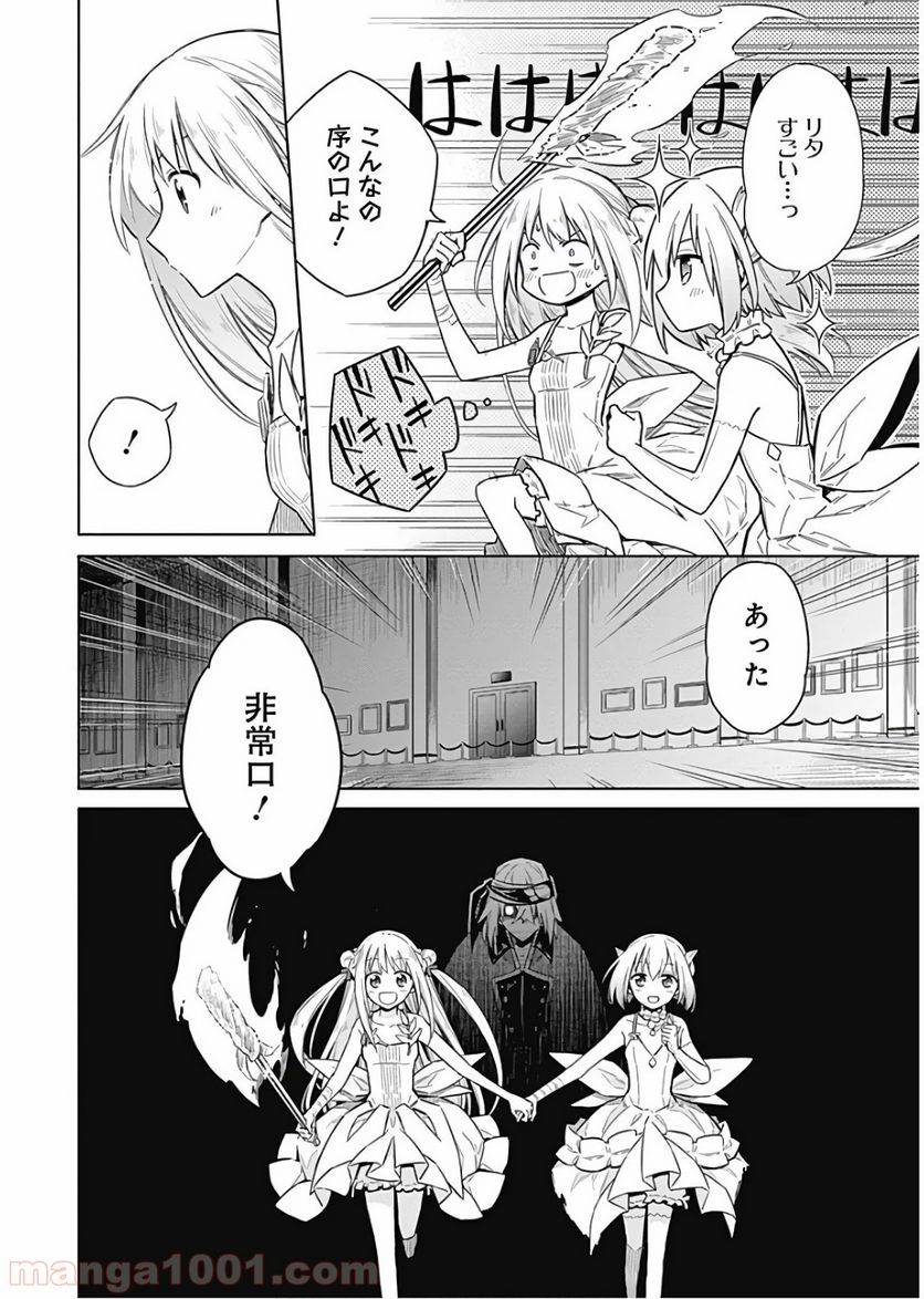 ページ 18 — 第14話
