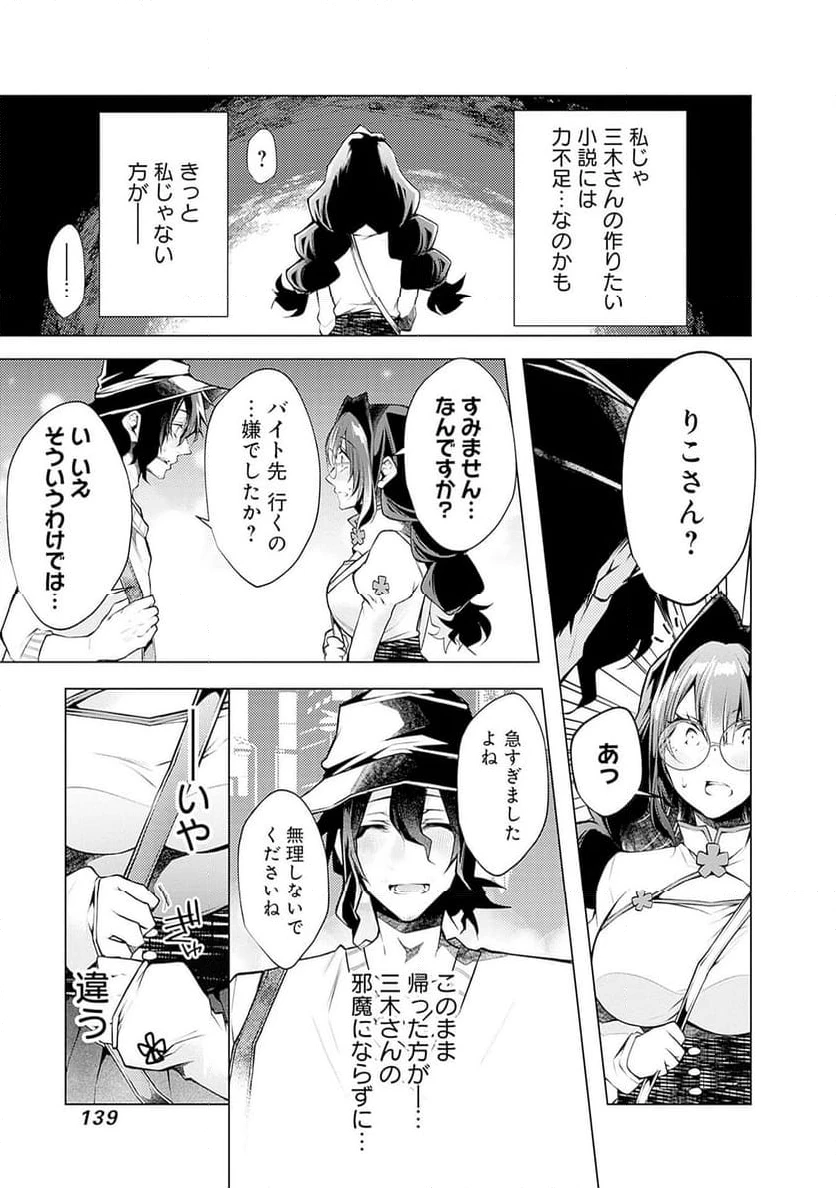 ページ 11 — 第12話