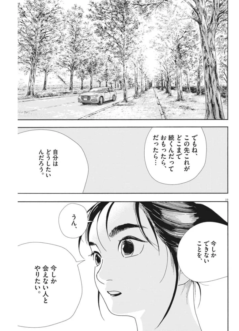 ページ 19 — 第69話