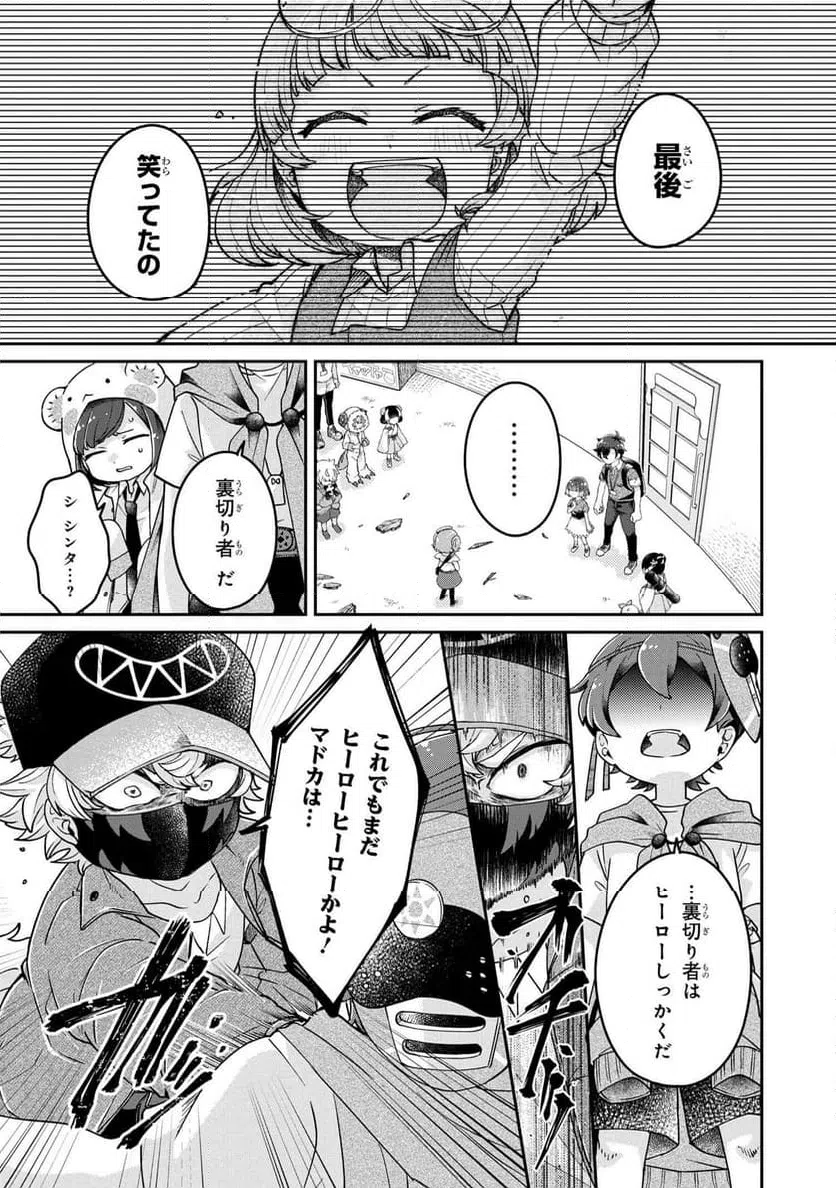 ページ 4 — 第12.1話