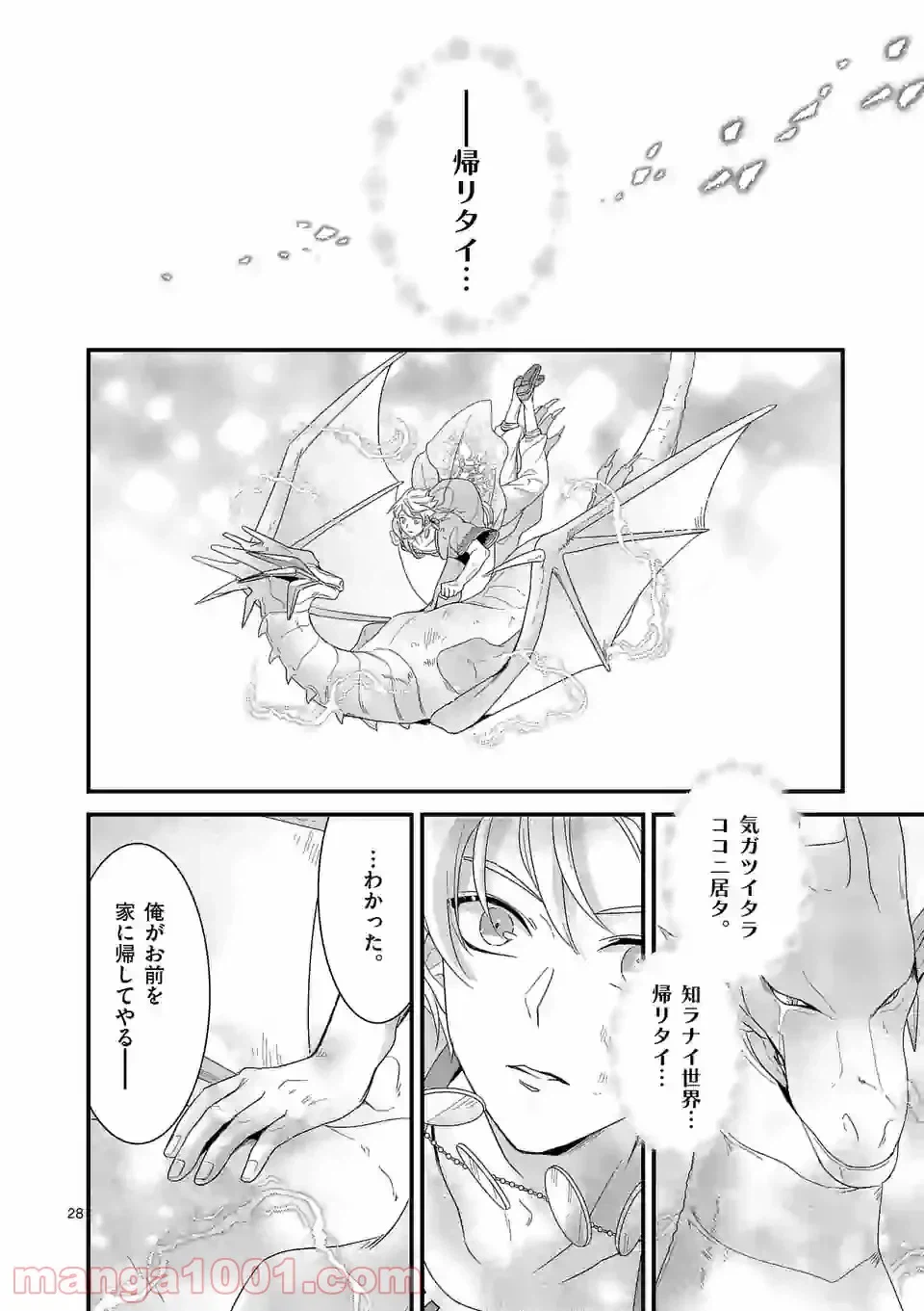 ページ 13 — 第9.2話