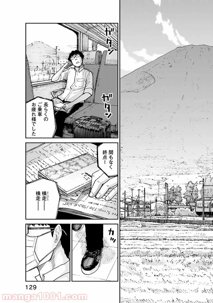 ページ 3 — 第5話