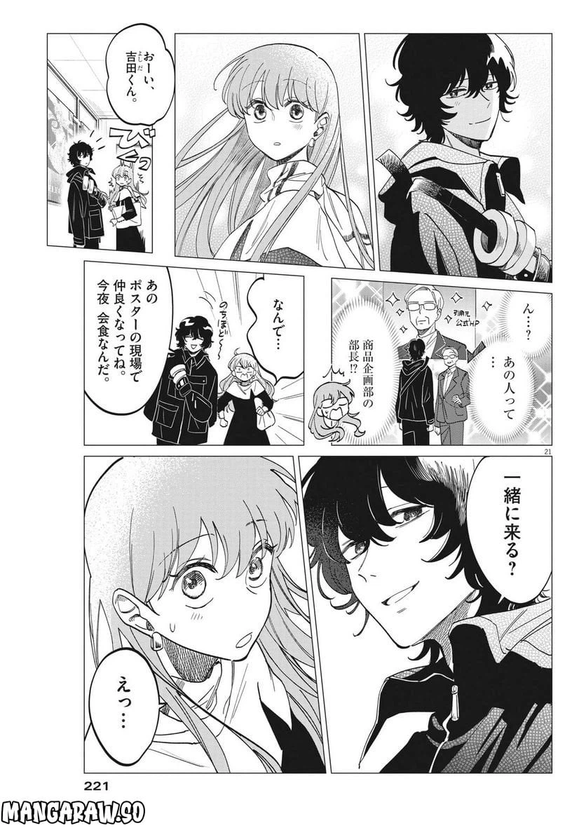 ページ 21 — 第6話