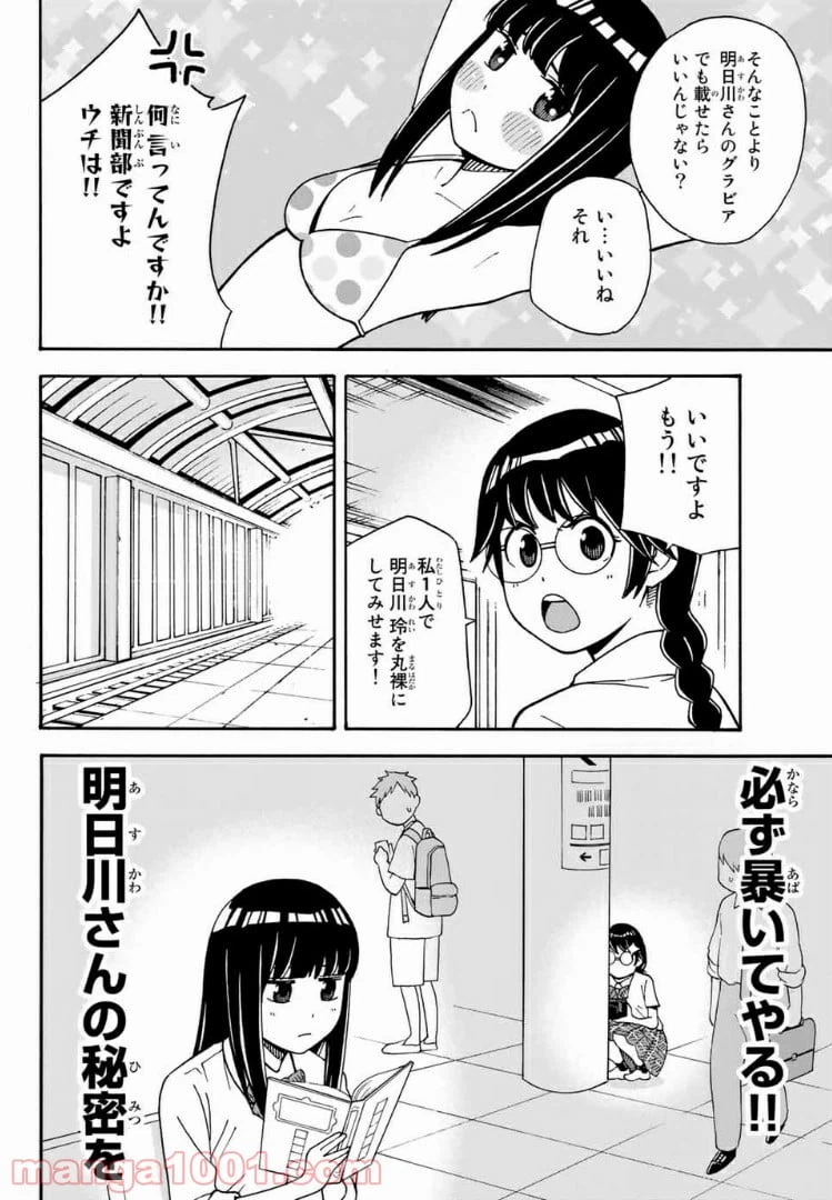 ページ 6 — 第14話