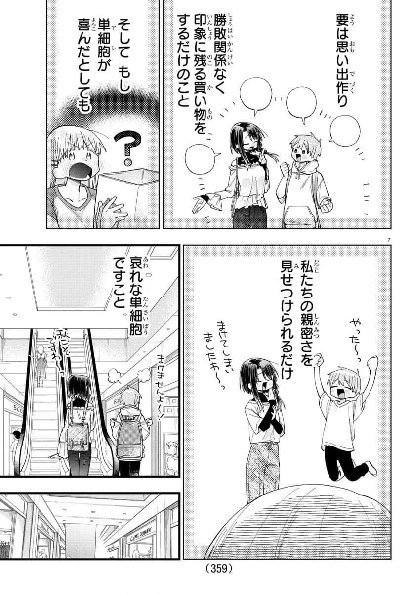 ページ 7 — 第21話