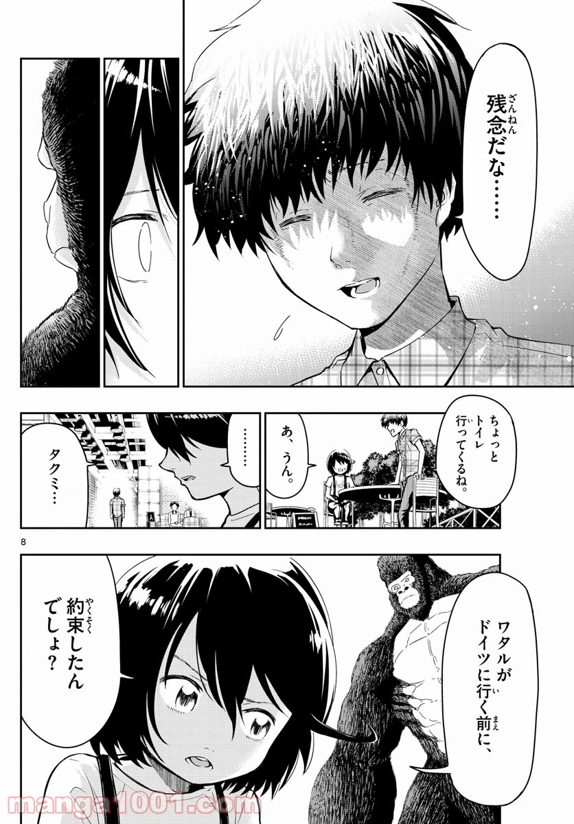 ページ 8 — 第4話