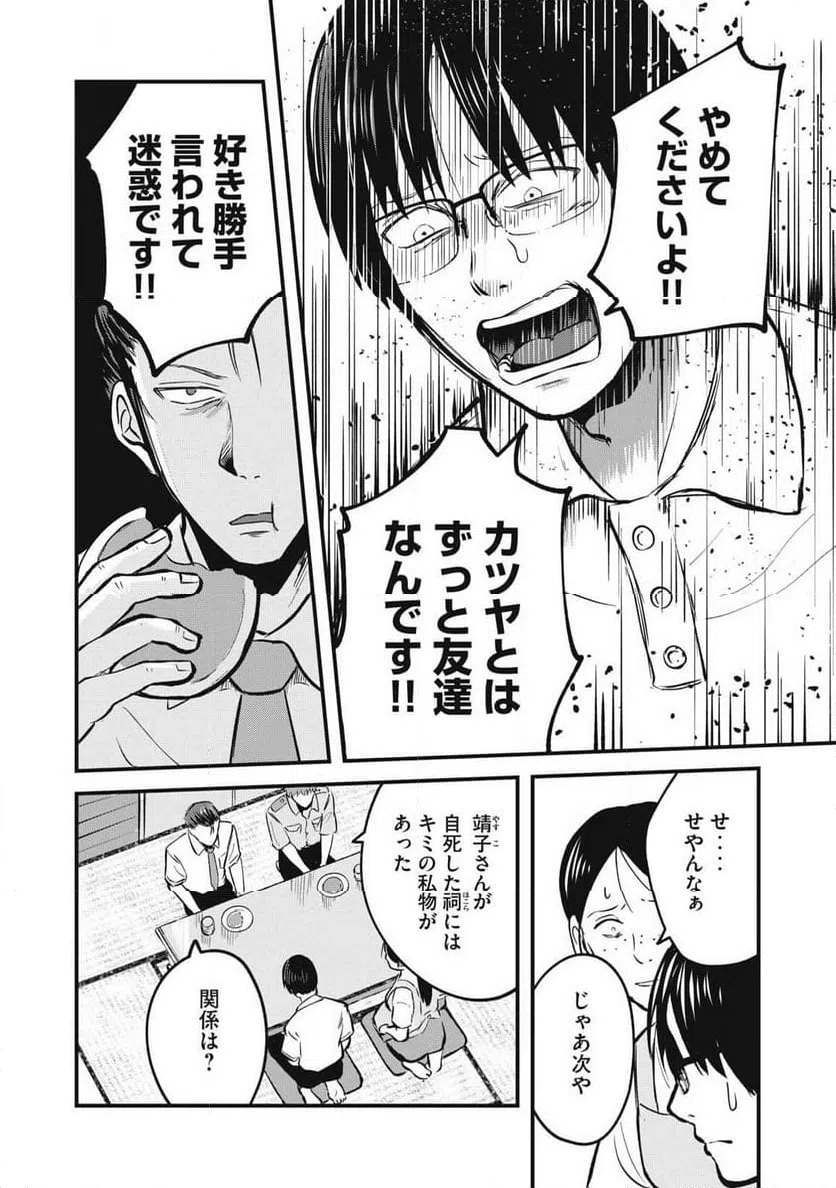 ページ 14 — 第17話