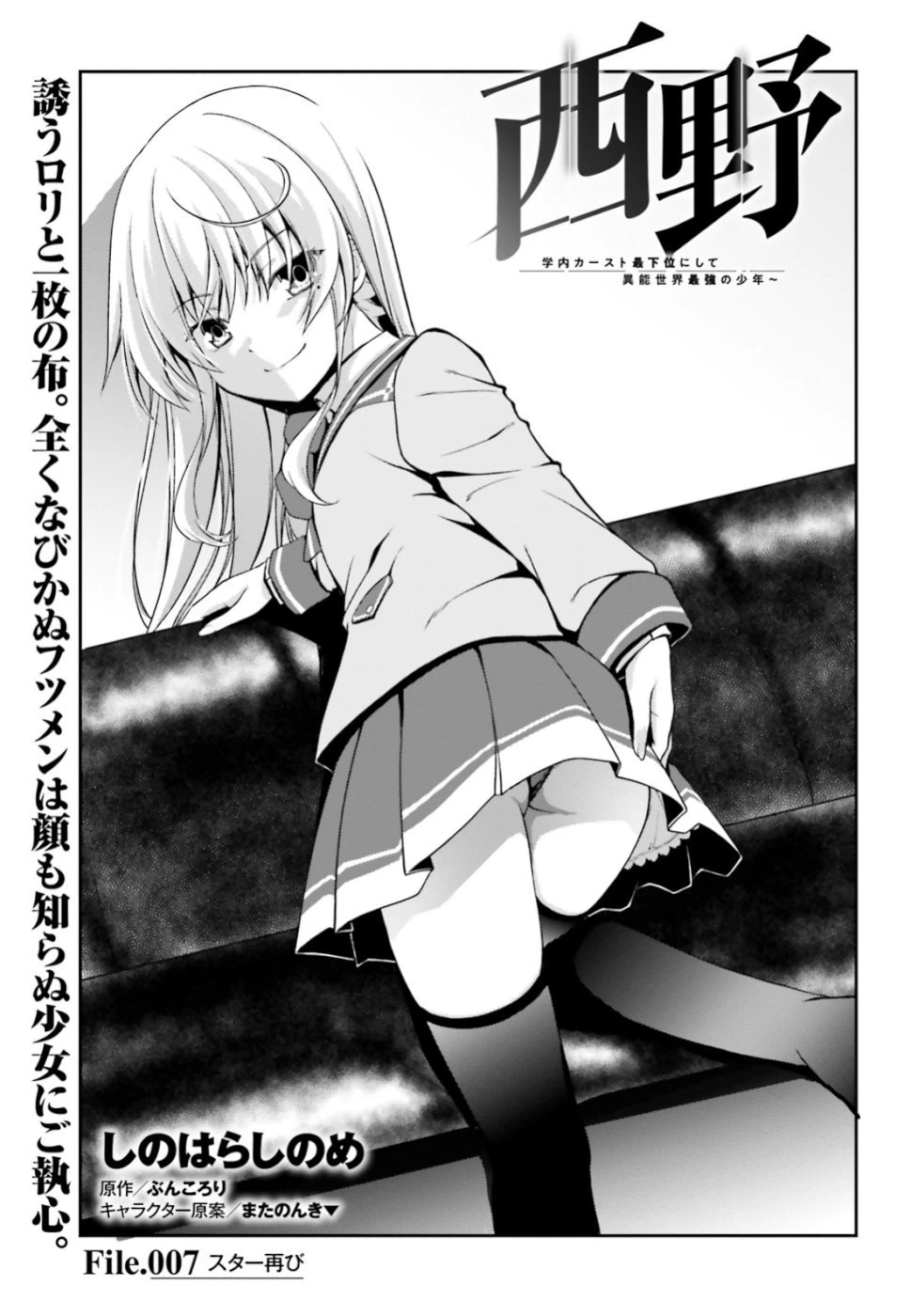 ページ 3 — 第7話