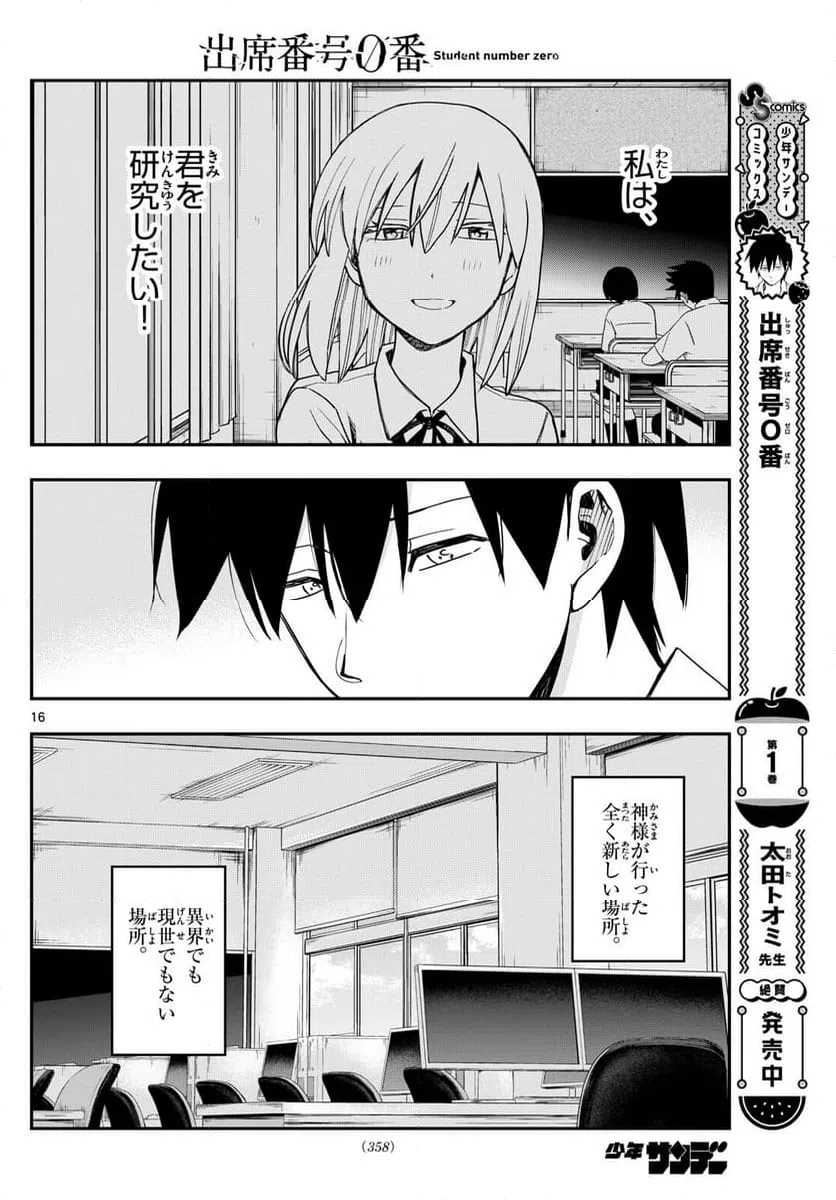 ページ 16 — 第26話