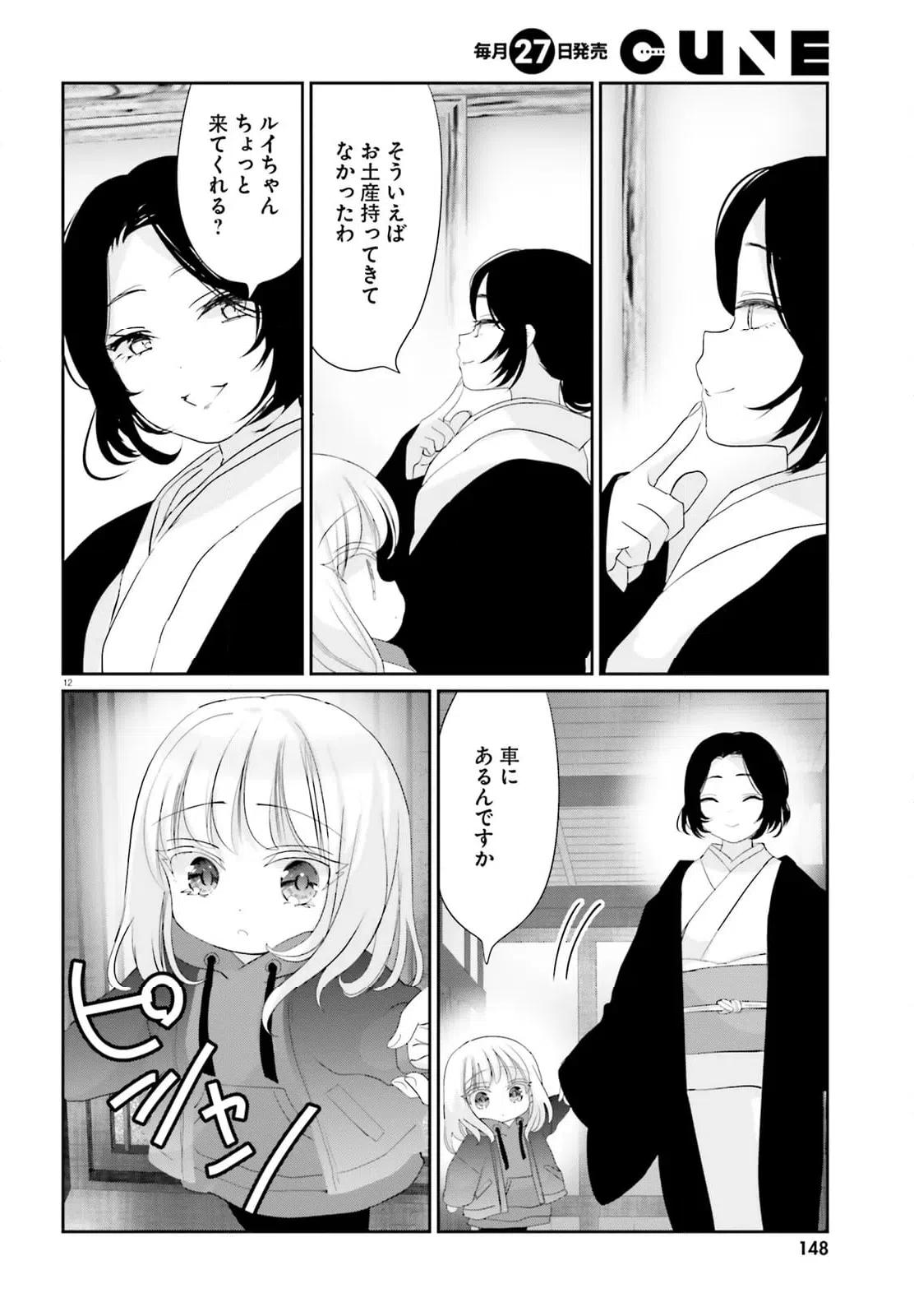 ページ 13 — 第30.1話