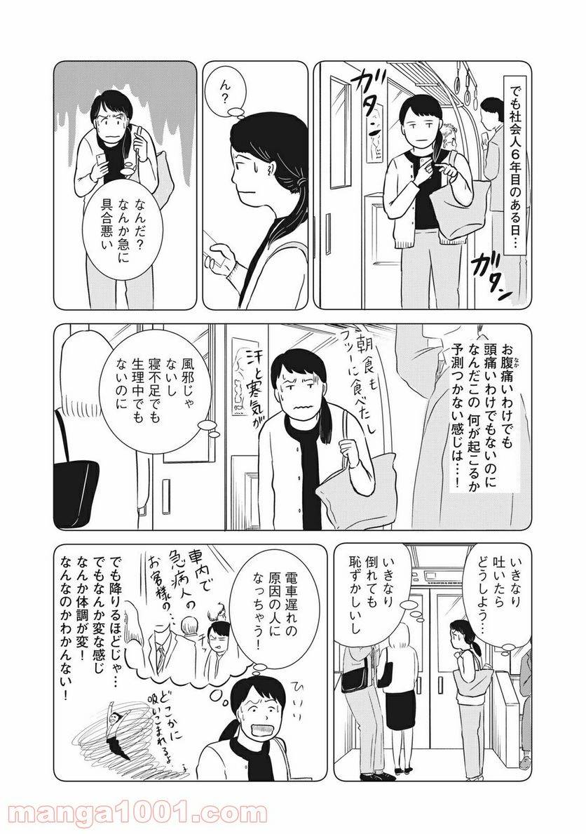 ページ 5 — 第12話