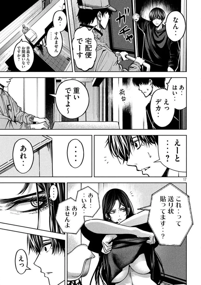 ページ 17 — 第30話