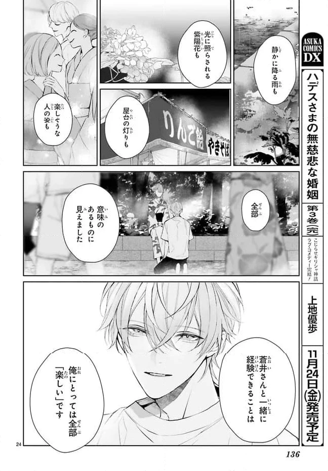 ページ 24 — 第28話