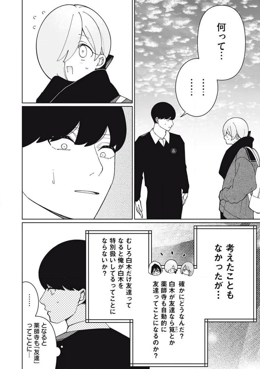 ページ 6 — 第31話