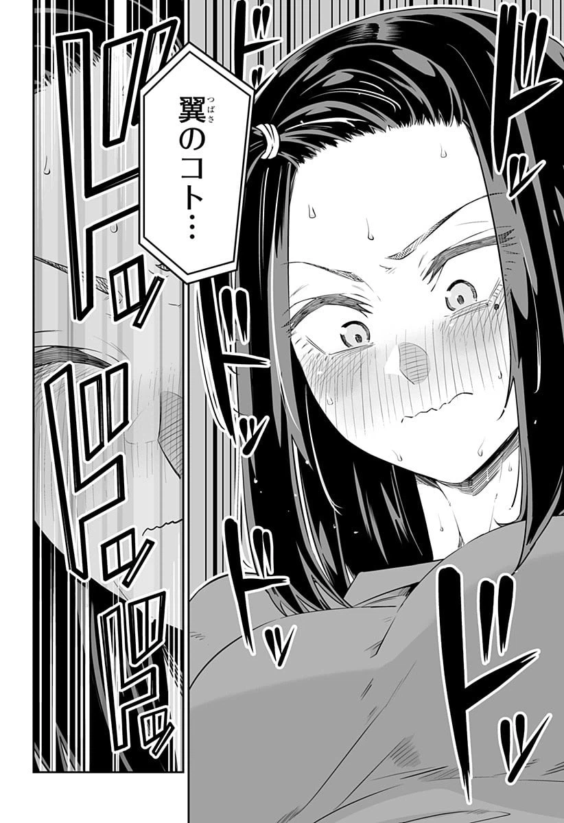 ページ 14 — 第13話
