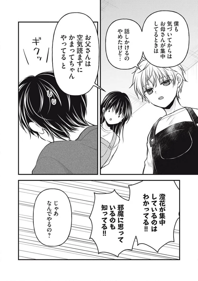 ページ 8 — 第146話