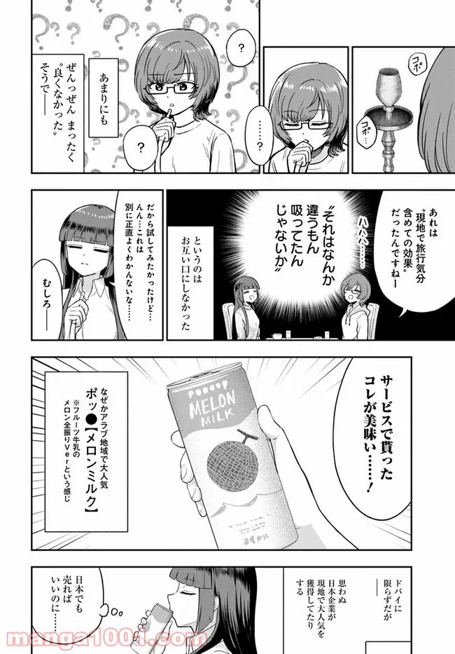 ページ 4 — 第8話