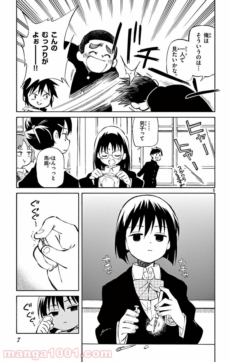 ページ 5 — 第40話