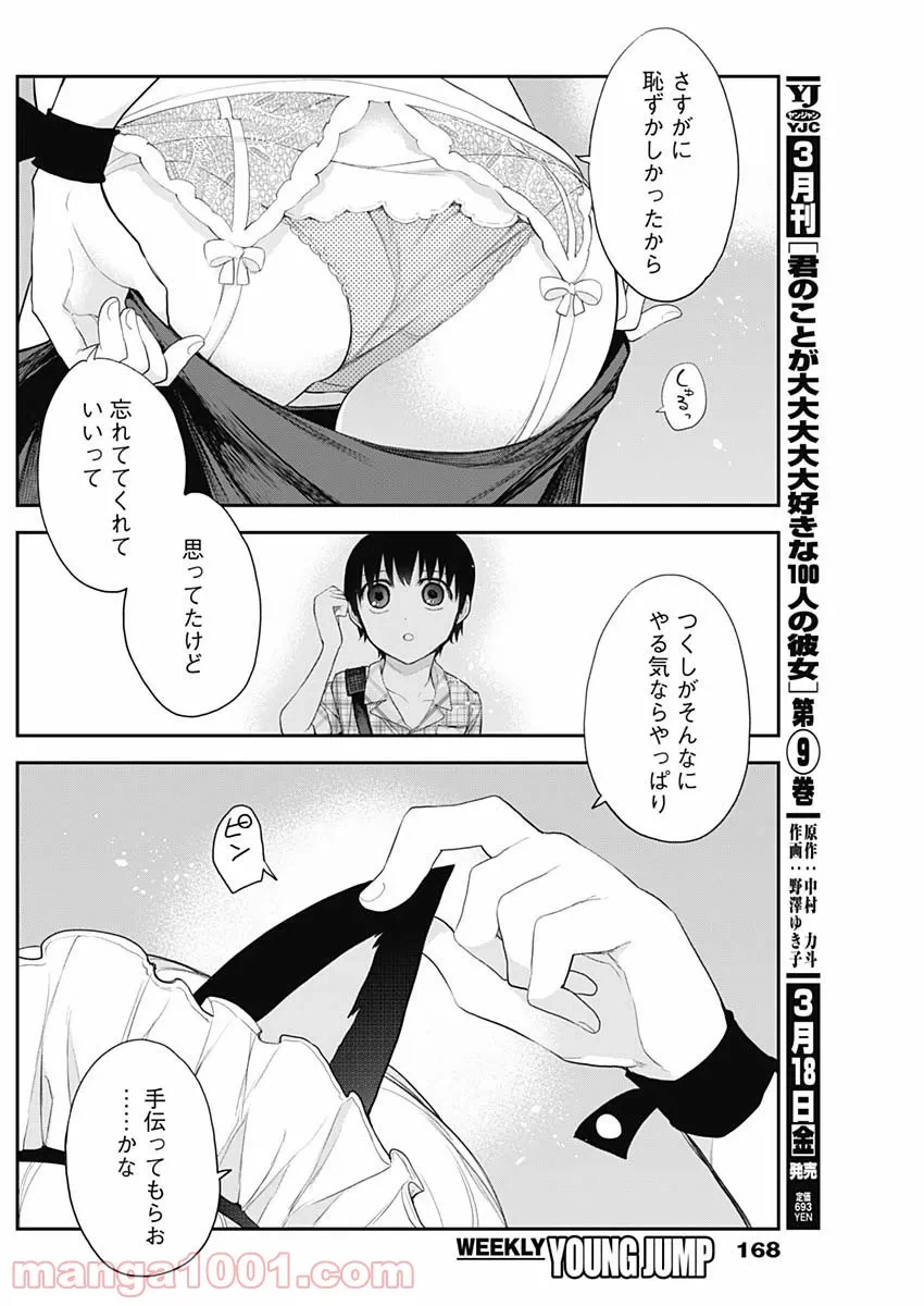 ページ 12 — 第12話