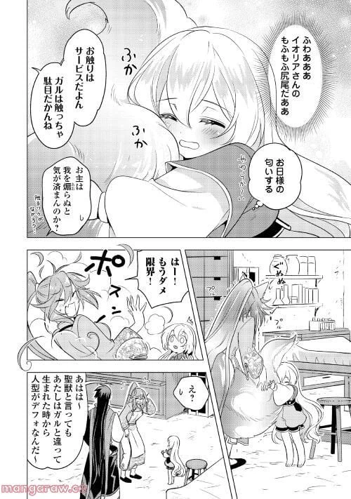 ページ 19 — 第7話