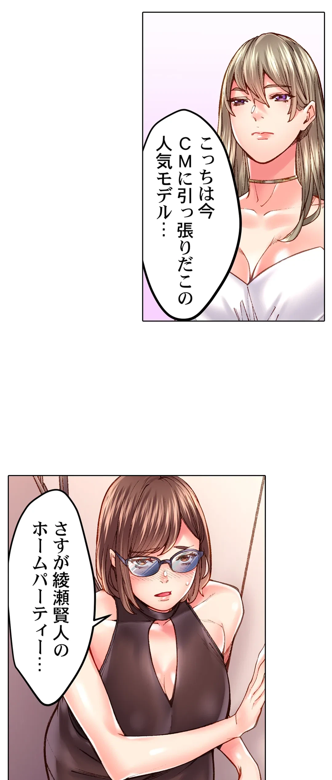 ページ 29 — 第38話