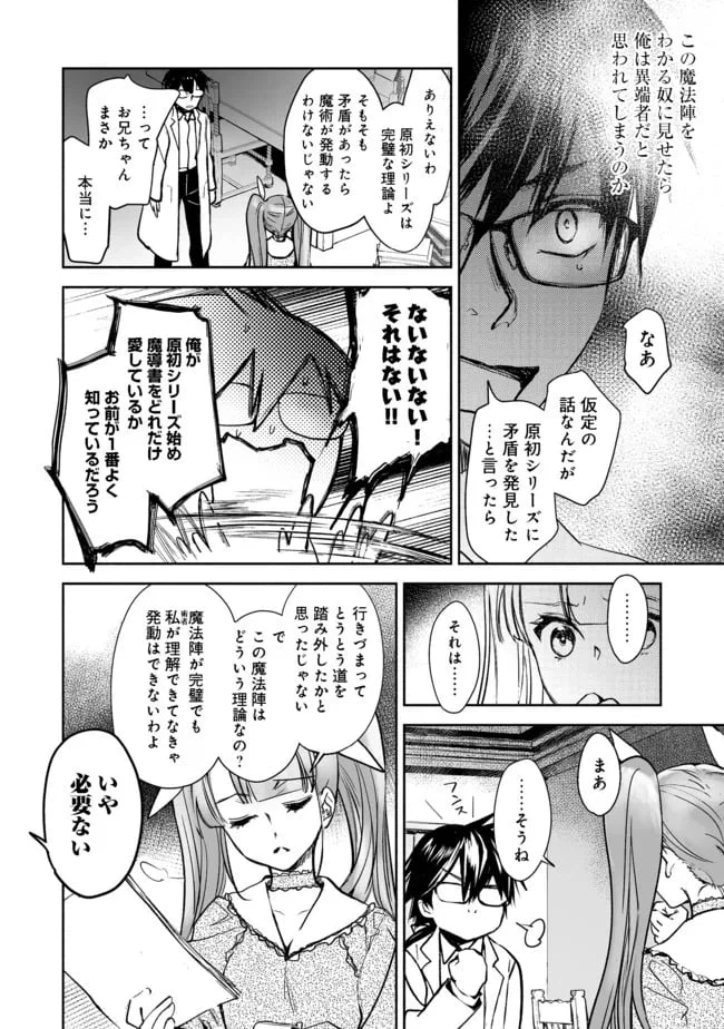 ページ 9 — 第2.2話