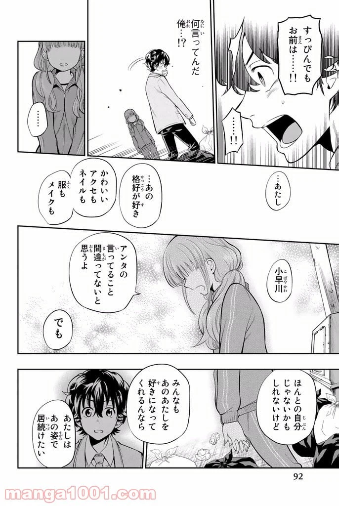 ページ 32 — 第2話