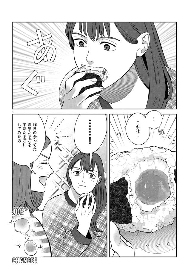ページ 8 — 第28話