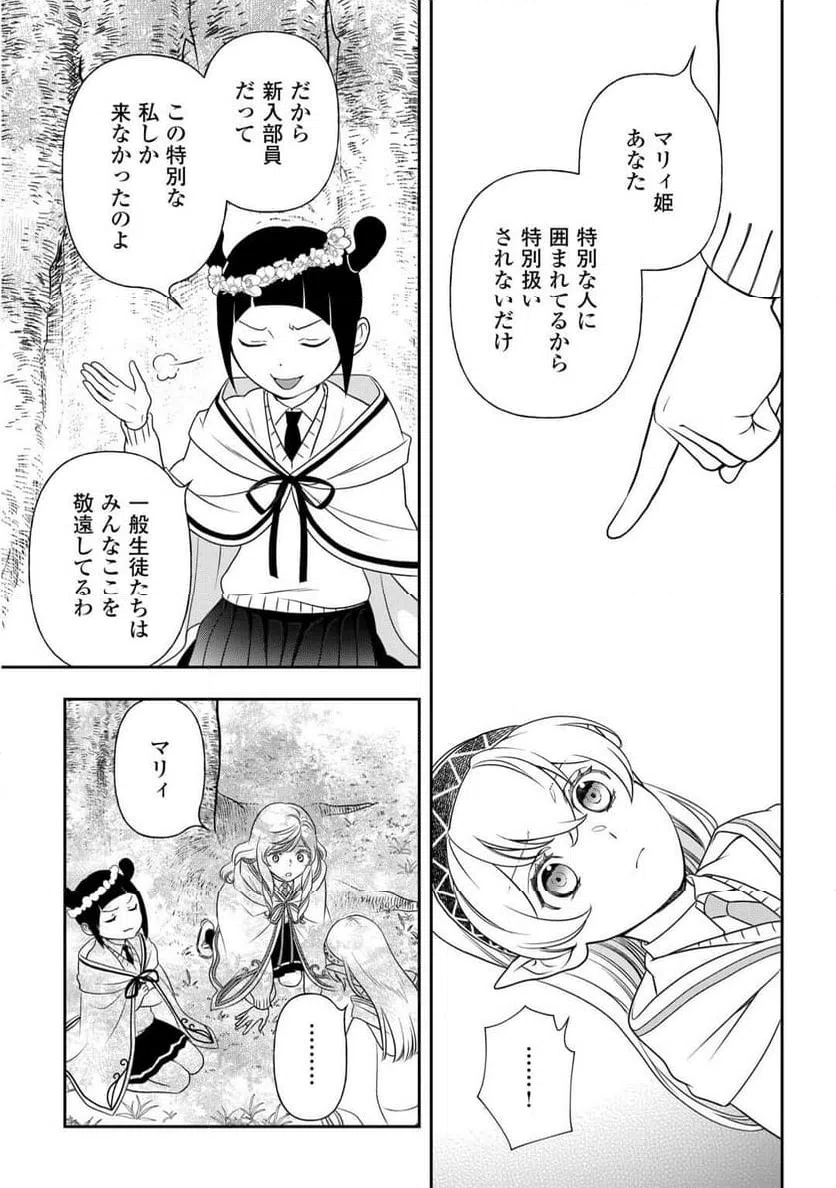ページ 14 — 第78話