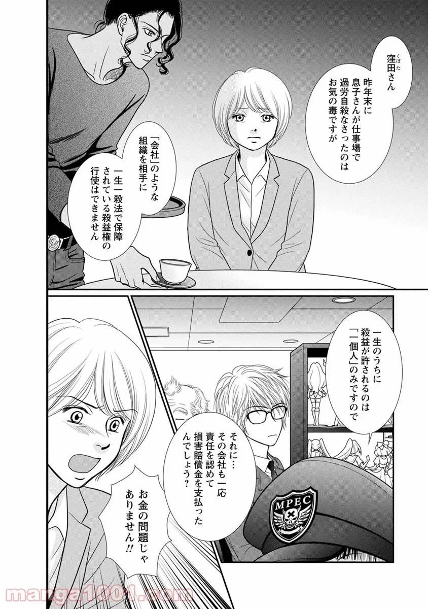ページ 6 — 第10話