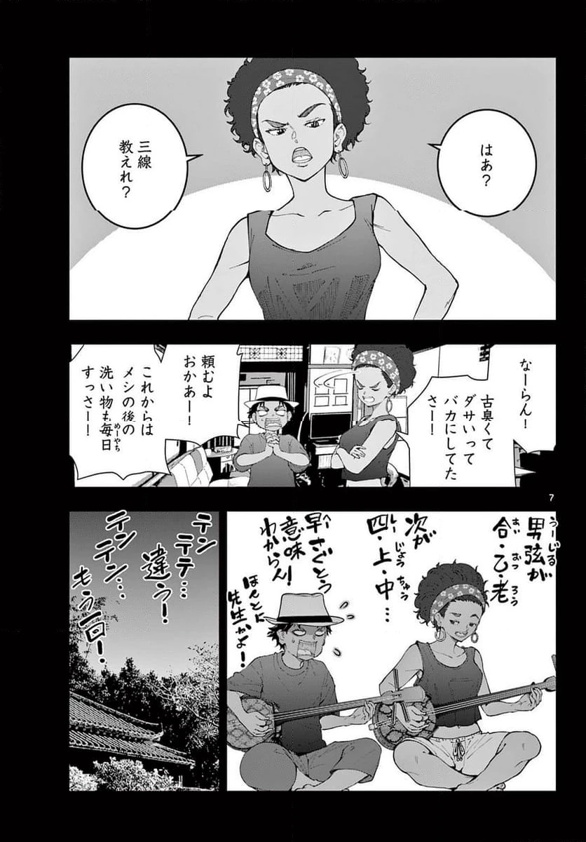 ページ 7 — 第79.1話