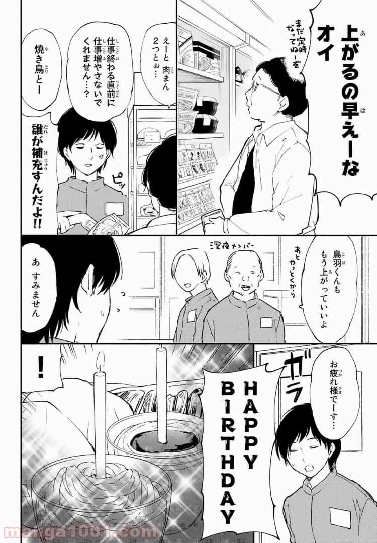 ページ 6 — 第31.1話
