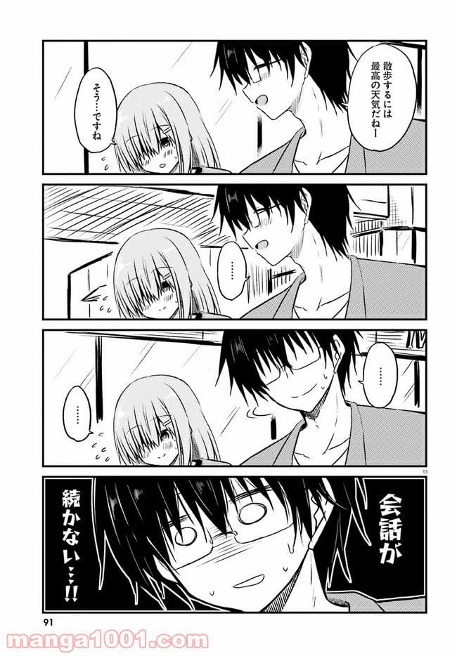 ページ 5 — 第2.2話