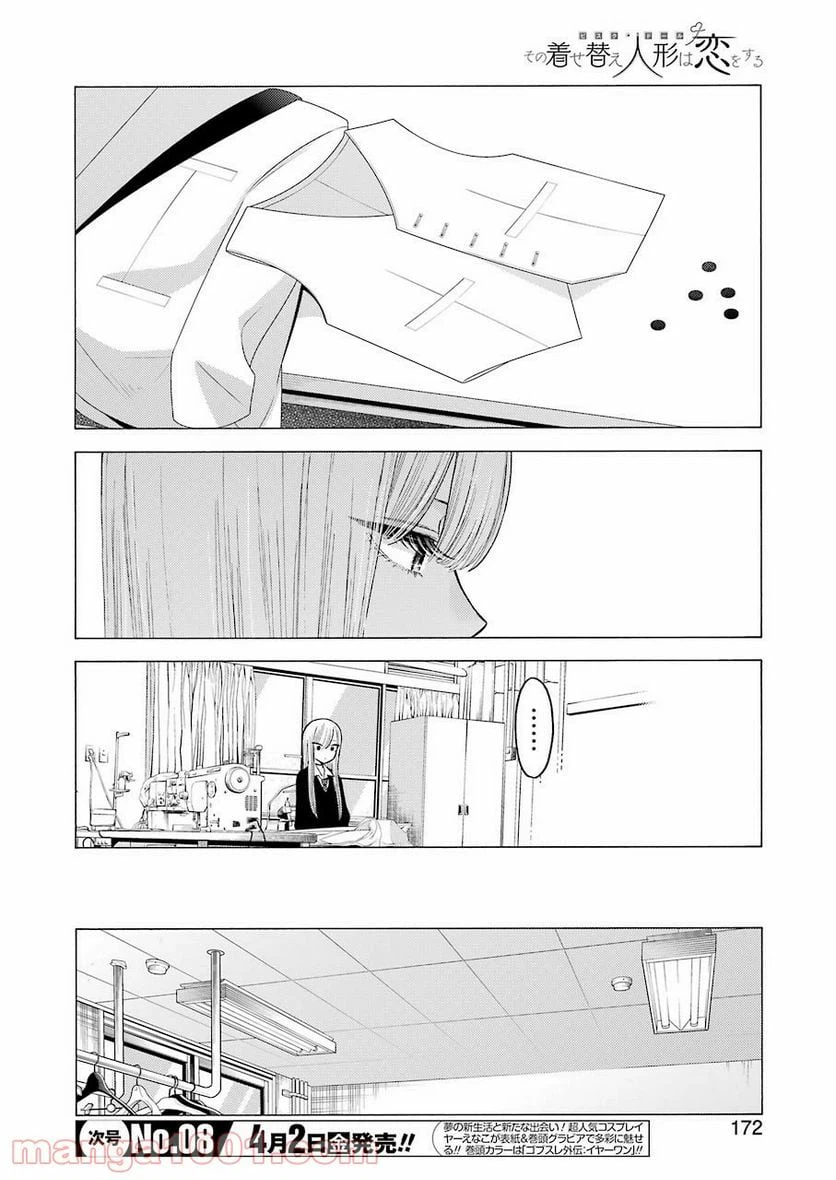 ページ 16 — 第55話