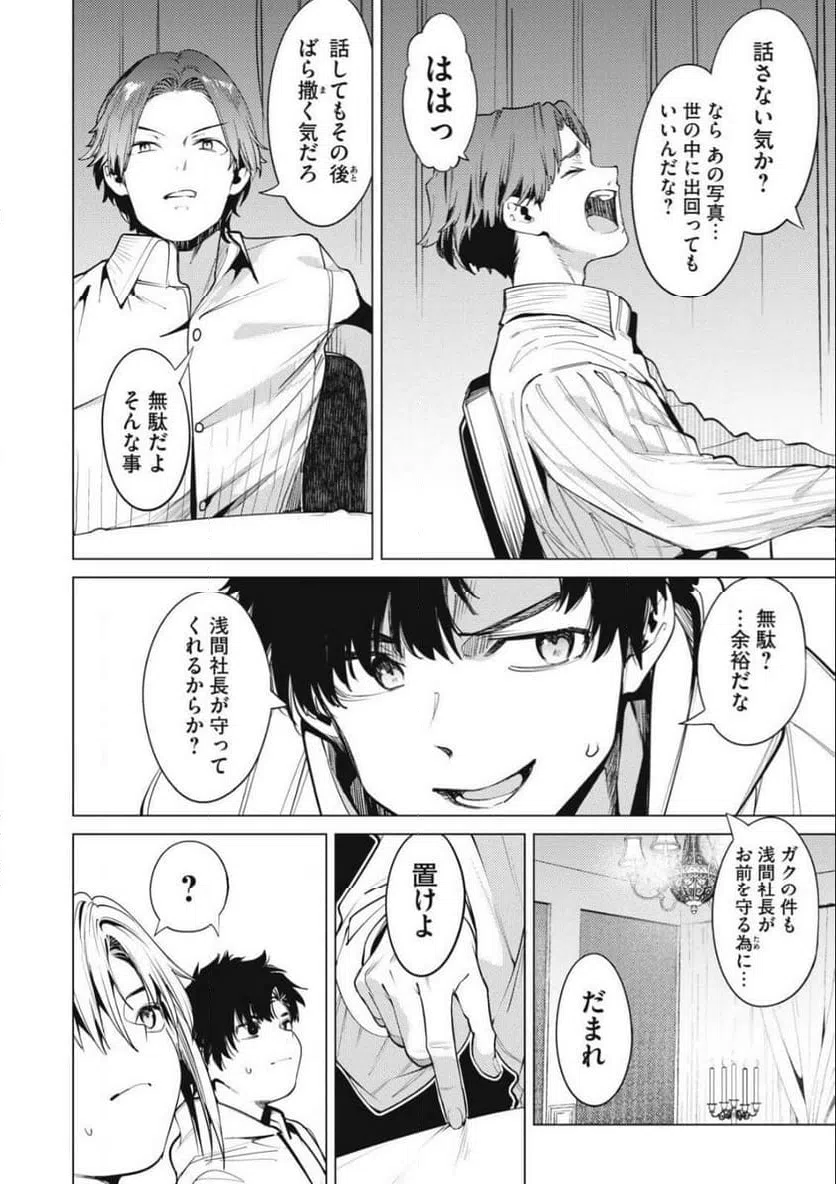ページ 14 — 第31話