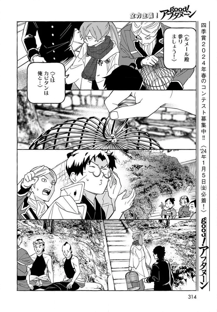 ページ 18 — 第10話